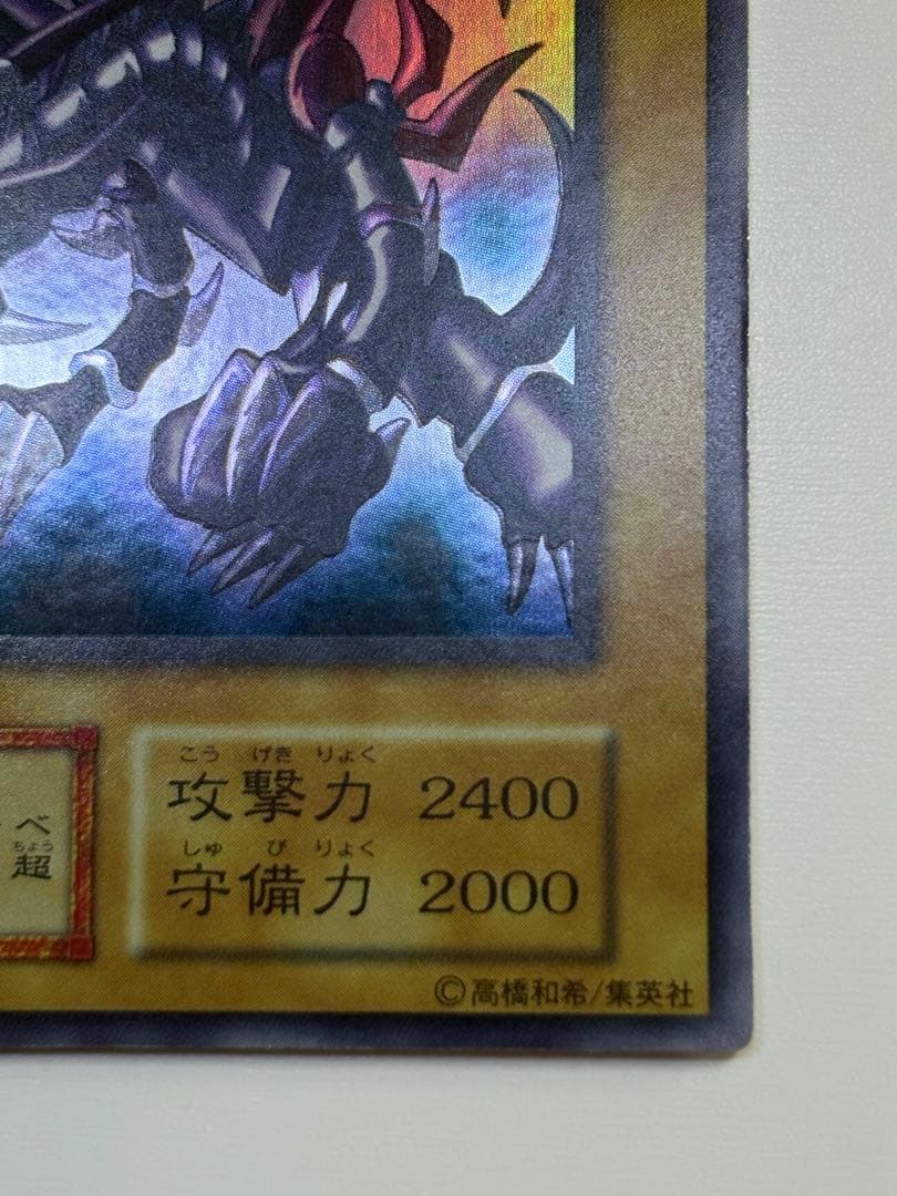 ④新品みたいです。真紅眼の黒竜 初期 ウルトラレア 遊戯王