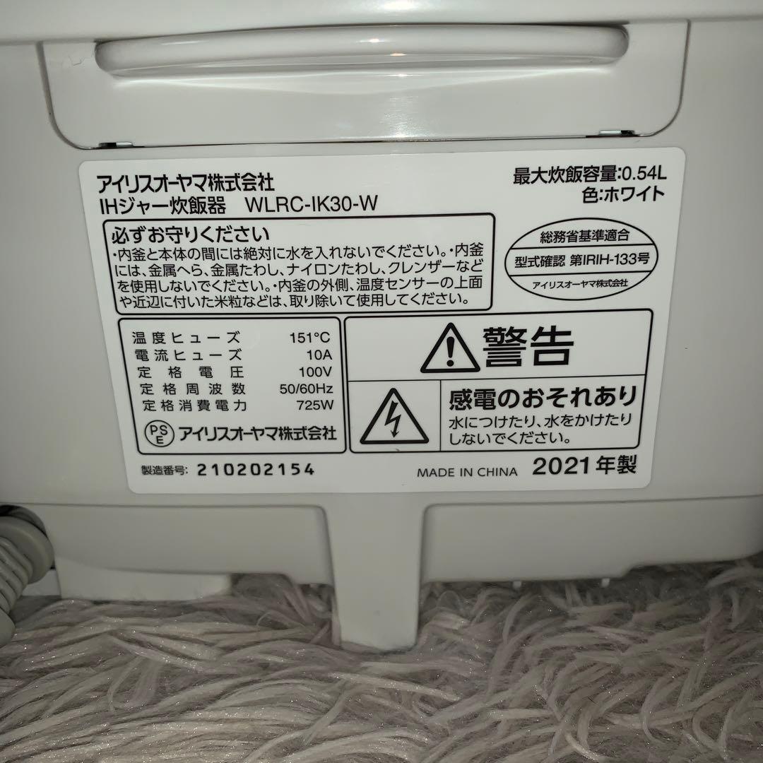 【2021年製】アイリスオーヤマ　IH炊飯器　銘柄炊き　WLRC-IK30-W