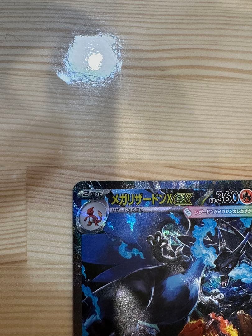 センタリング⭕️美品メガリザードンXex SAR MEGA