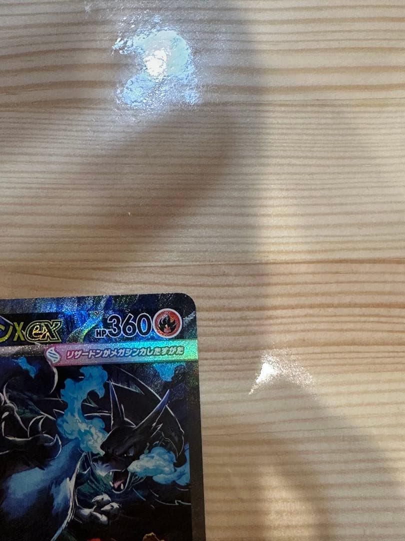 センタリング⭕️美品メガリザードンXex SAR MEGA