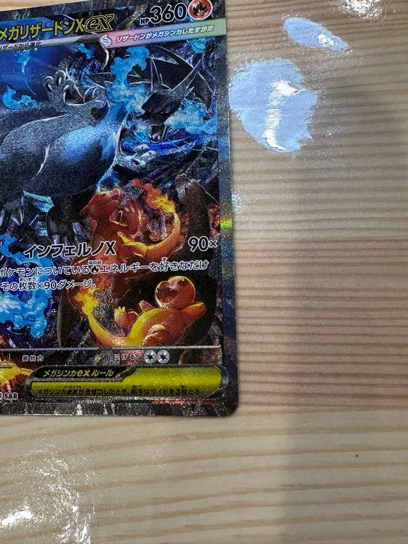 センタリング⭕️美品メガリザードンXex SAR MEGA