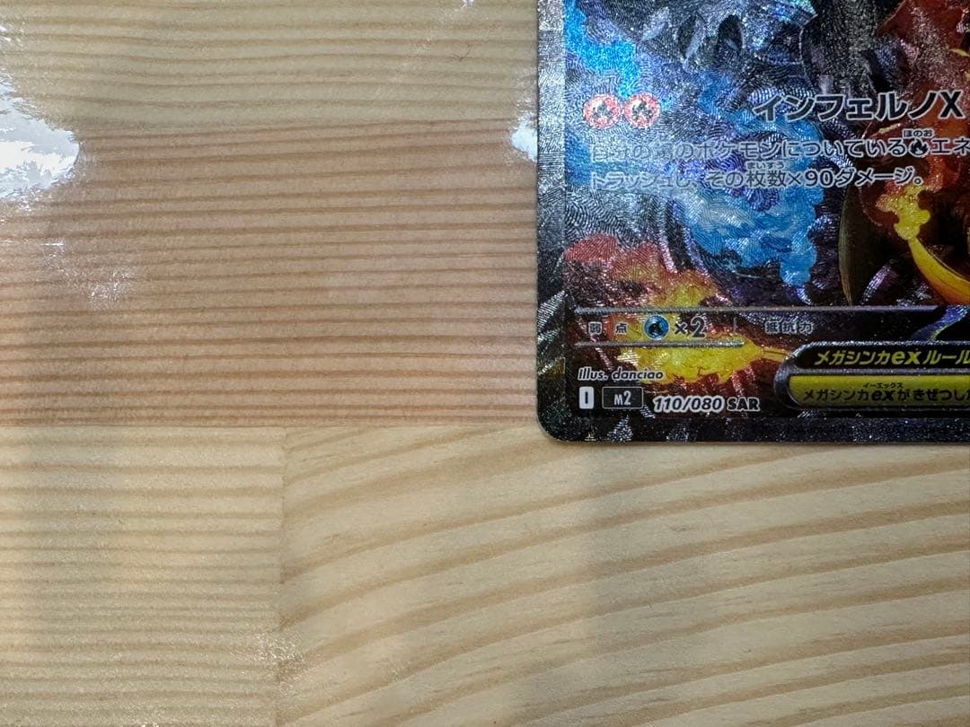 センタリング⭕️美品メガリザードンXex SAR MEGA