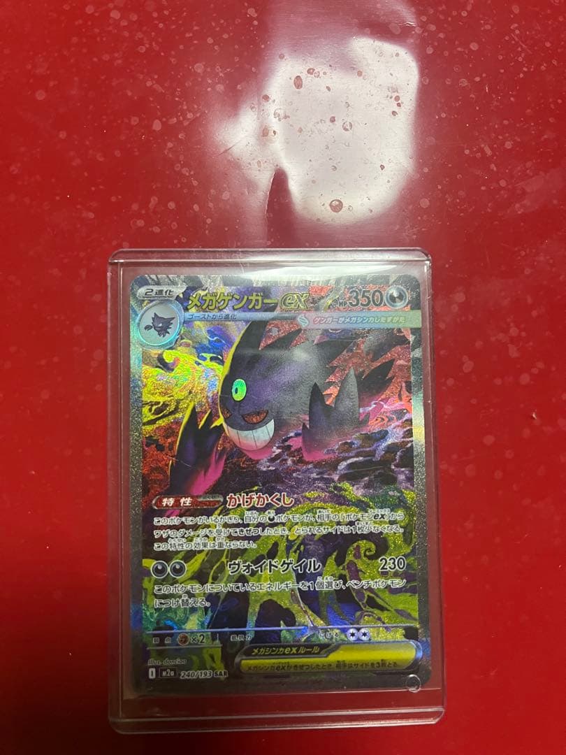 ポケモンカードゲーム メガドリームex ゴットパック　メガゲンガーex sar等