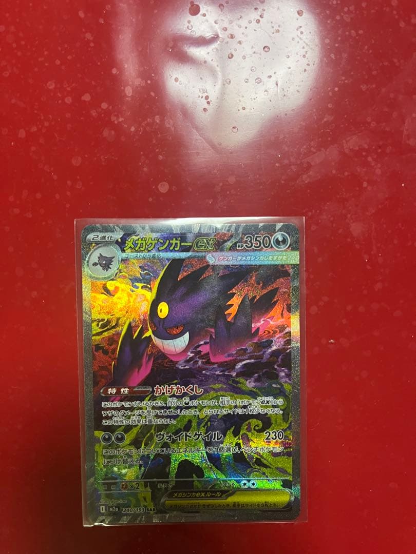 ポケモンカードゲーム メガドリームex ゴットパック　メガゲンガーex sar等