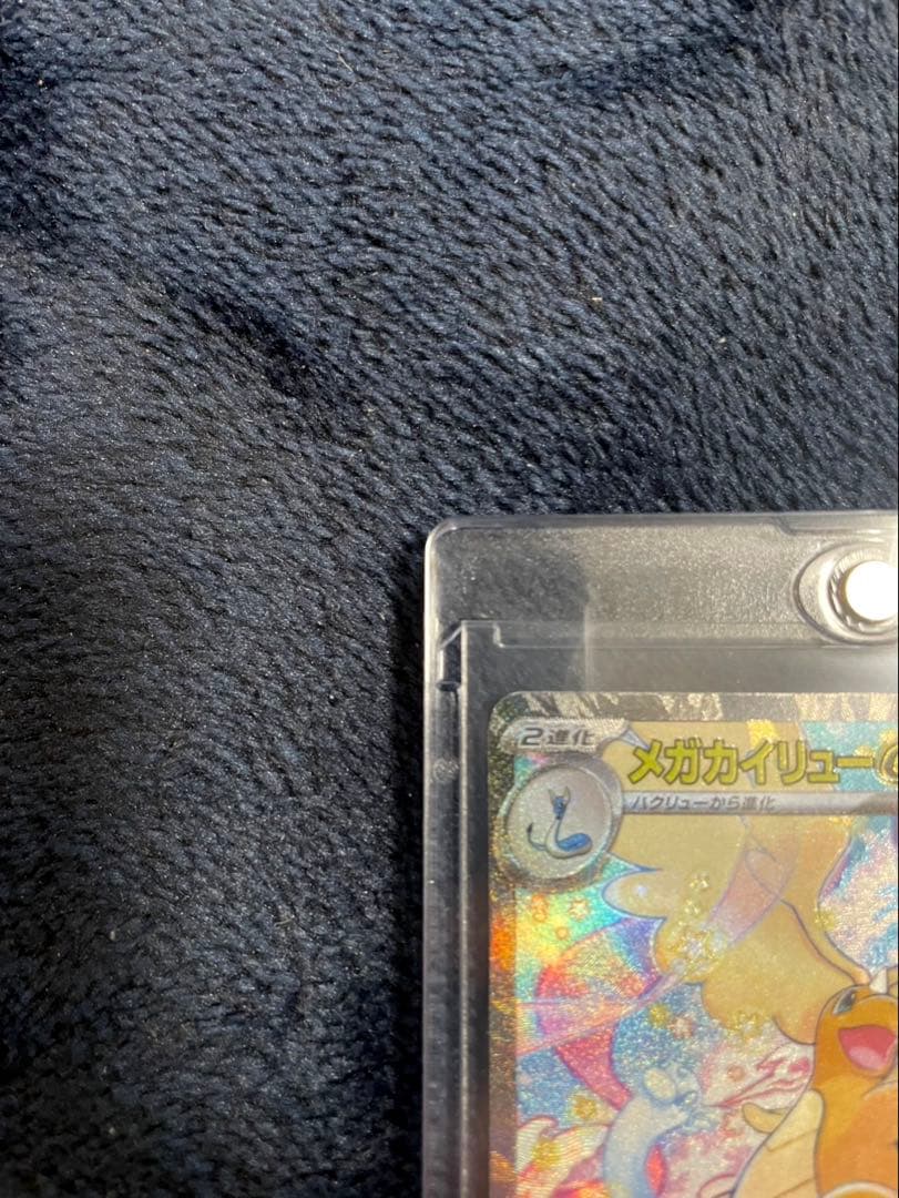 メガドリームex メガカイリューex SAR