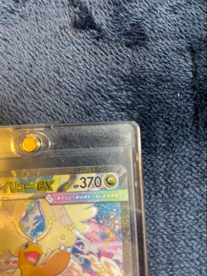 メガドリームex メガカイリューex SAR