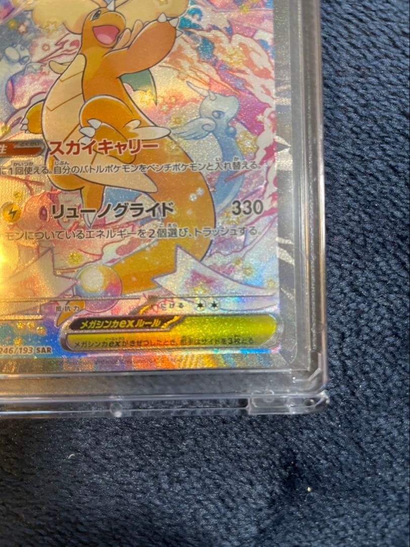 メガドリームex メガカイリューex SAR