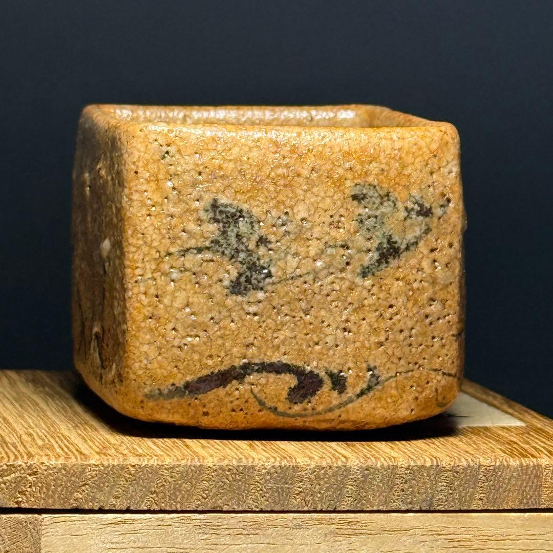 ◆ 絵唐津盃 波千鳥図 後家高台 伝世 酒器 桐箱付 桃山時代〜江戸時代前期◆