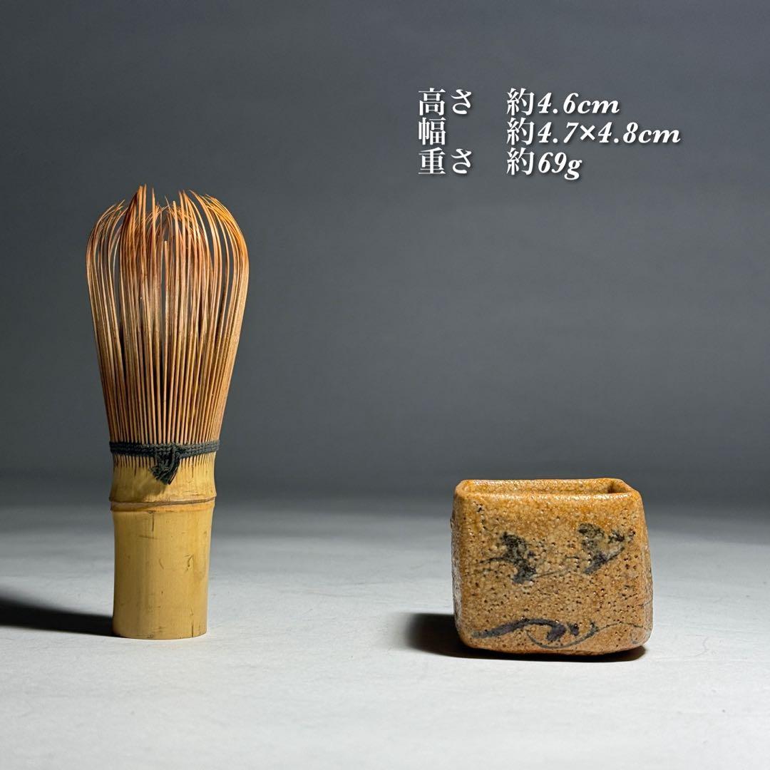 ◆ 絵唐津盃 波千鳥図 後家高台 伝世 酒器 桐箱付 桃山時代〜江戸時代前期◆