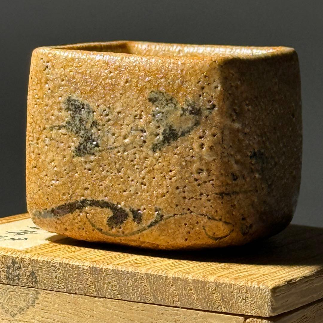 ◆ 絵唐津盃 波千鳥図 後家高台 伝世 酒器 桐箱付 桃山時代〜江戸時代前期◆