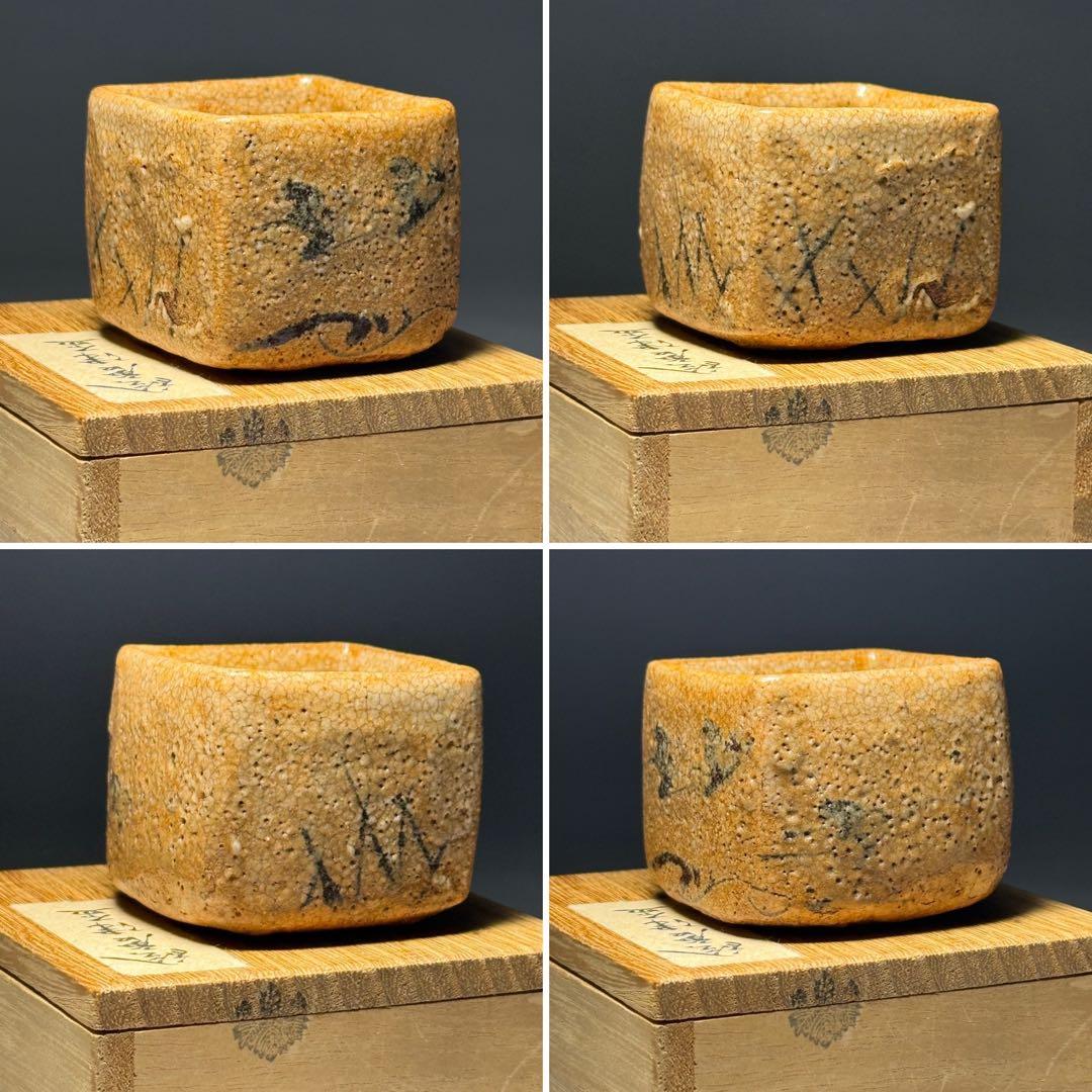 ◆ 絵唐津盃 波千鳥図 後家高台 伝世 酒器 桐箱付 桃山時代〜江戸時代前期◆