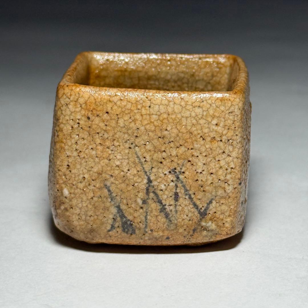 ◆ 絵唐津盃 波千鳥図 後家高台 伝世 酒器 桐箱付 桃山時代〜江戸時代前期◆