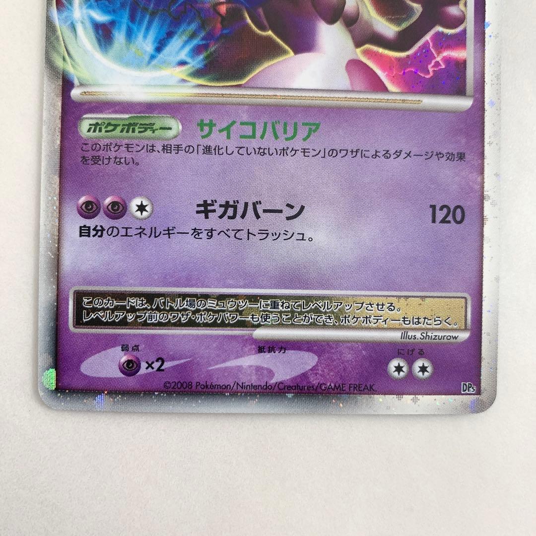 美品　ミュウツー LV.X ポケモンカード