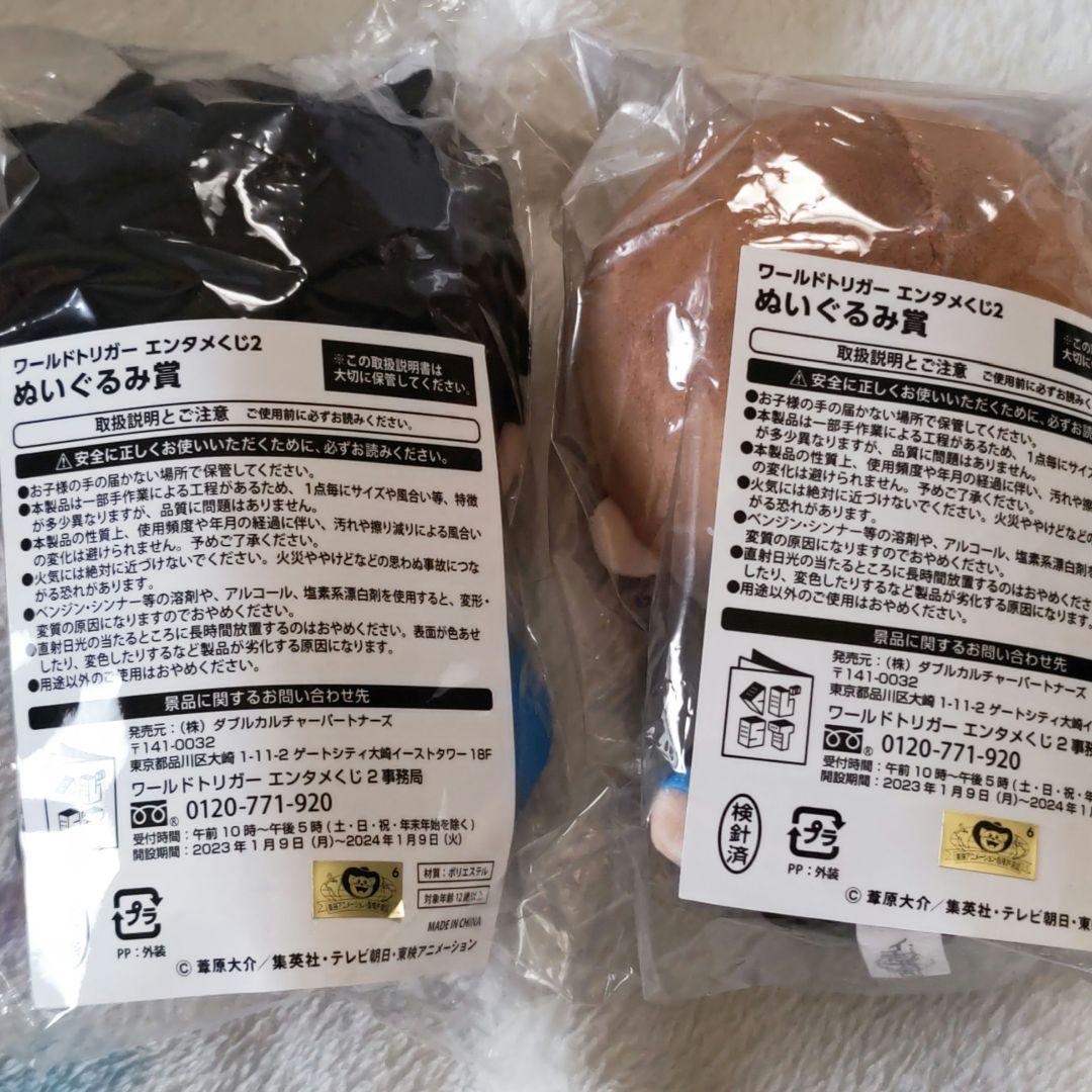 ワールドトリガー エンタメくじ 風間 菊地原 ぬいぐるみ セット
