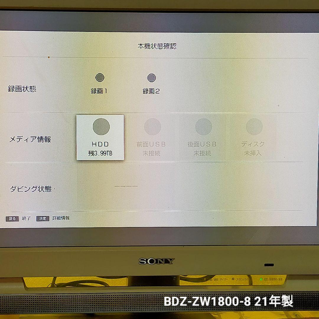 [換装品] SONY BDZ-ZW1800 ブルーレイレコーダー