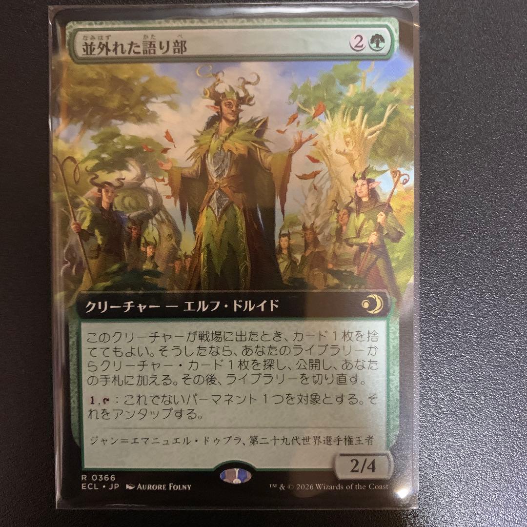 MTG 並外れた語り部 日本語 拡張 2枚