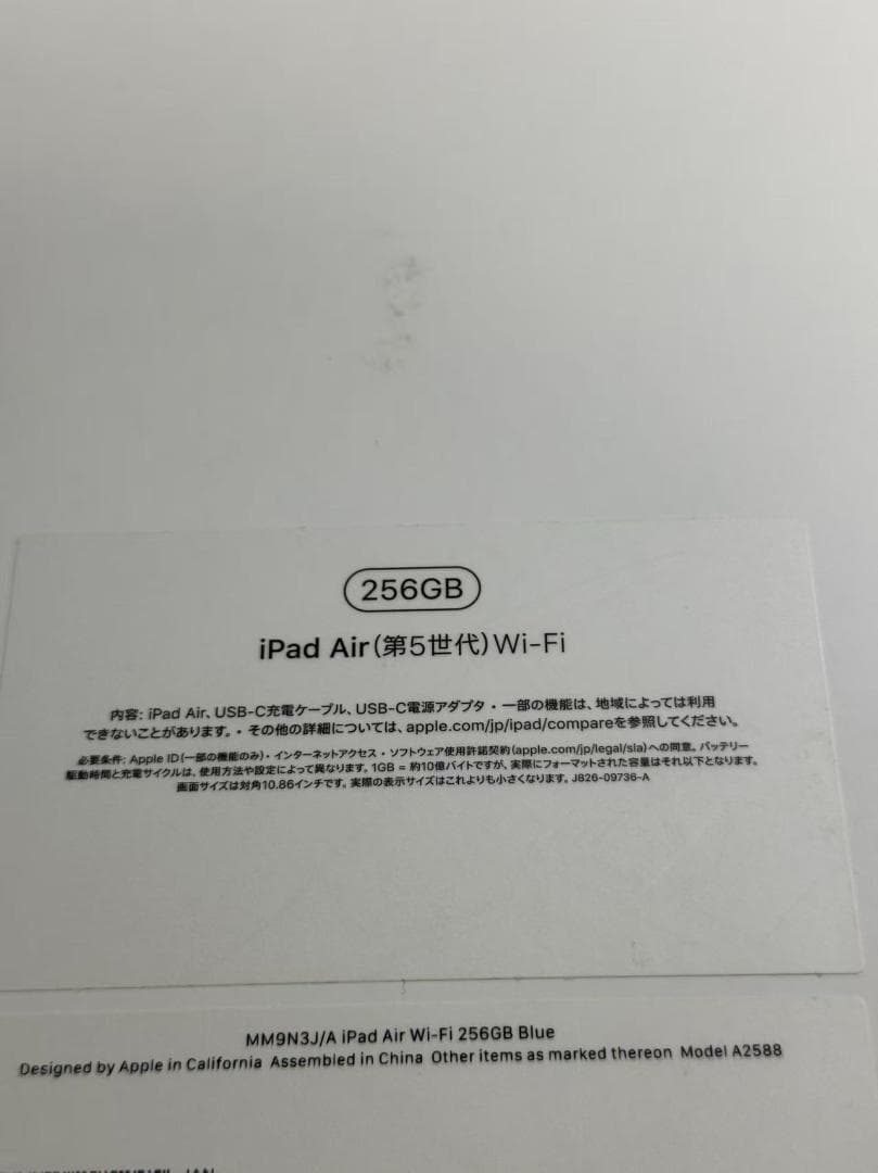 iPad Air 第5世代 256GB Wi-Fiモデル　美品