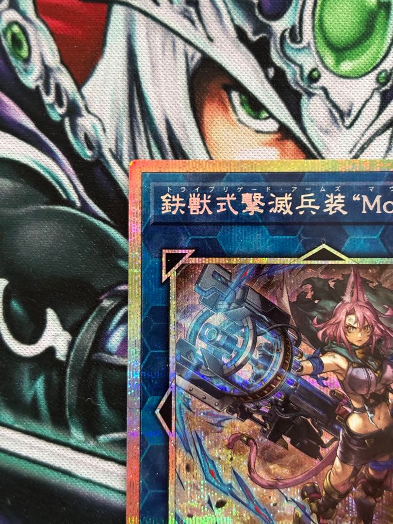 鉄獣式撃滅兵装“Ｍｏｕｓｅｒ”プリシク　美品〜極美品程度　ワンオーナー　遊戯王