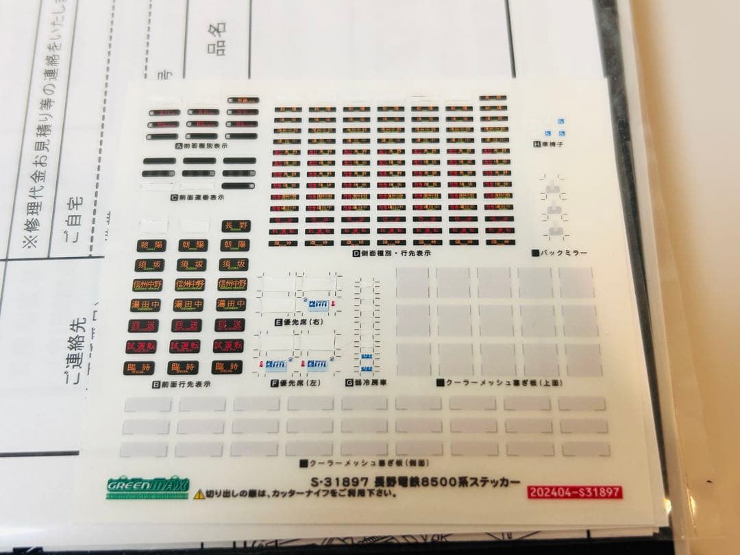 明日まで！グリーンマックス 長野電鉄8500系 8503編成 3両