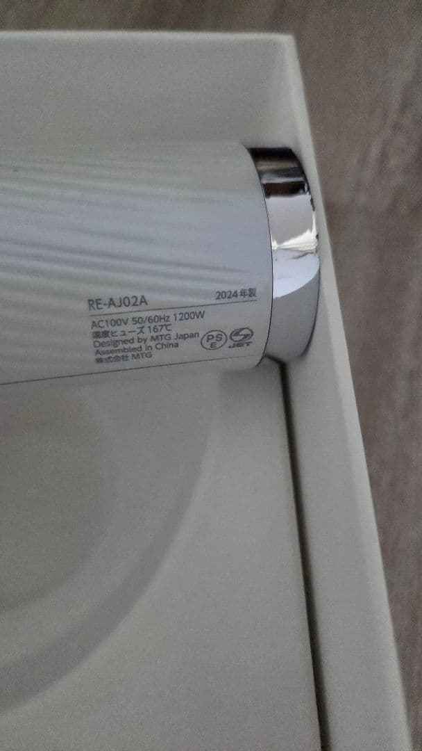 (極美品)リファドライヤー2024年製品