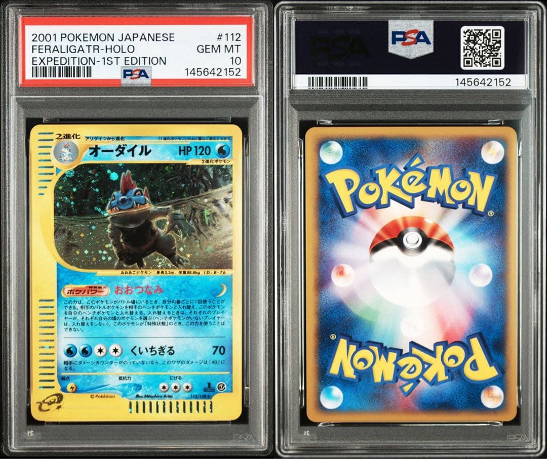 オーダイル　カードe　PSA10 ポケモンカード