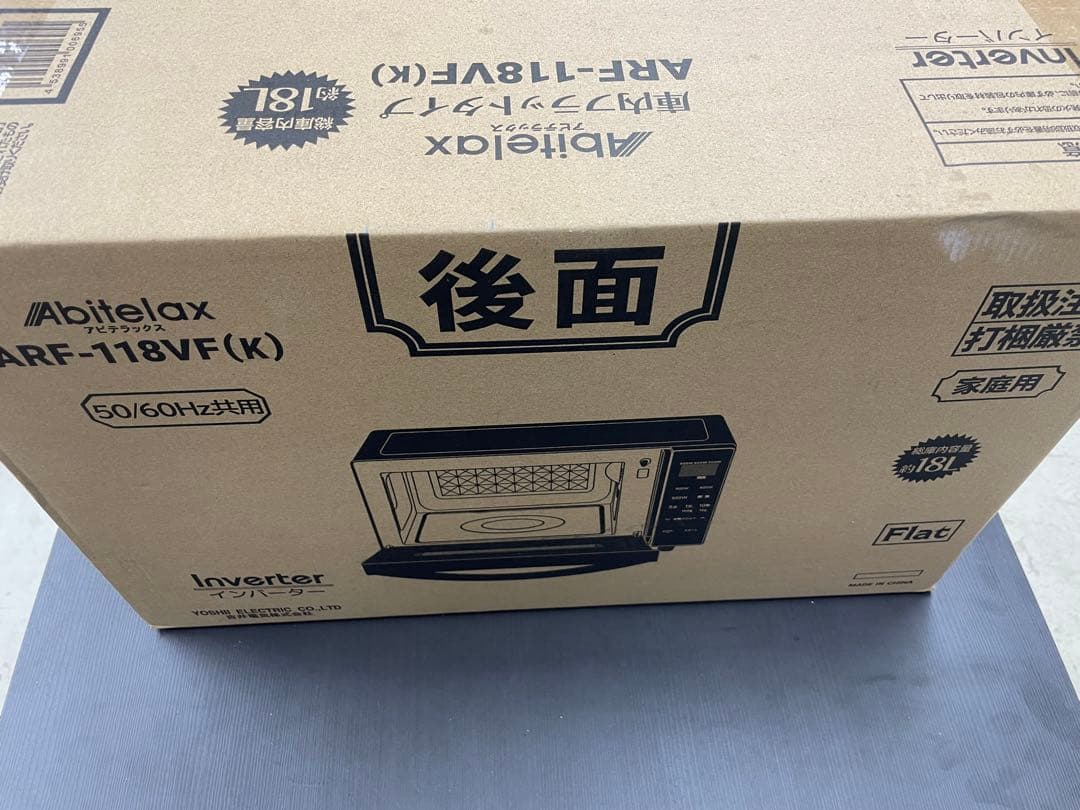 Abitelax ARF-118VF (K) 電子レンジ　新品未開封　2025