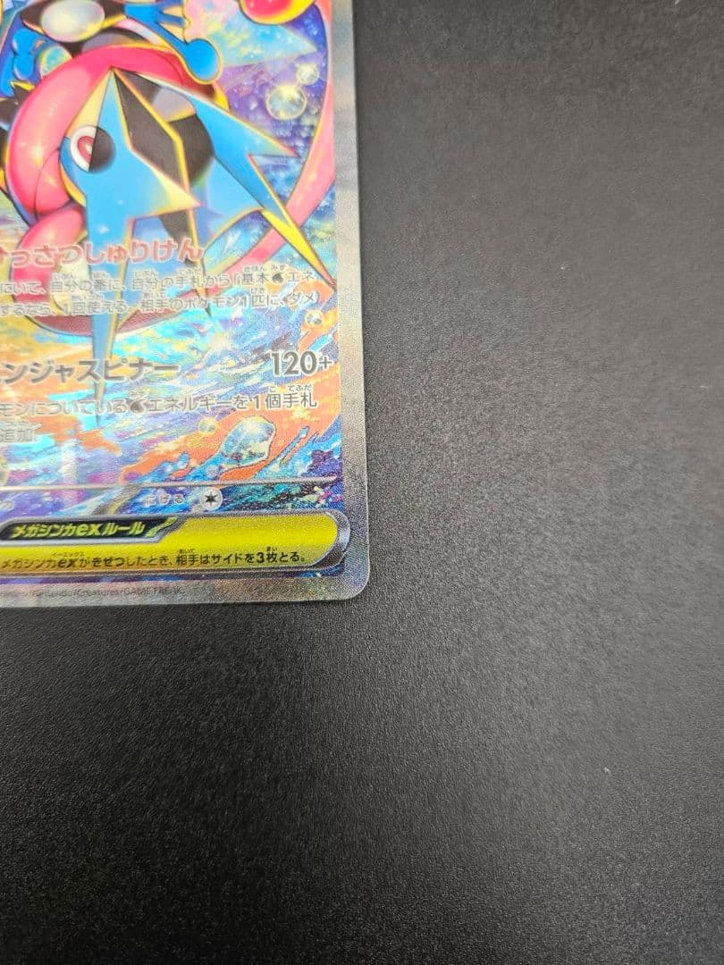 メガゲッコウガex SAR ケロマツAR ゲコガシラAR セット ポケカ
