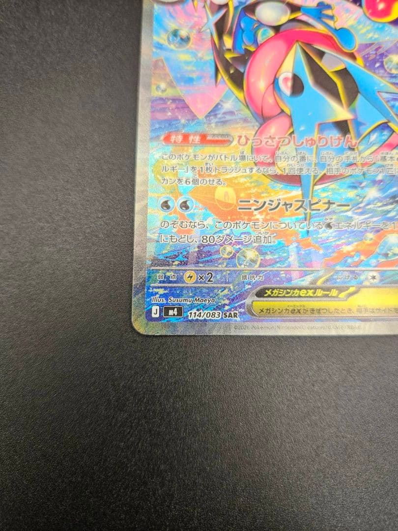 メガゲッコウガex SAR ケロマツAR ゲコガシラAR セット ポケカ