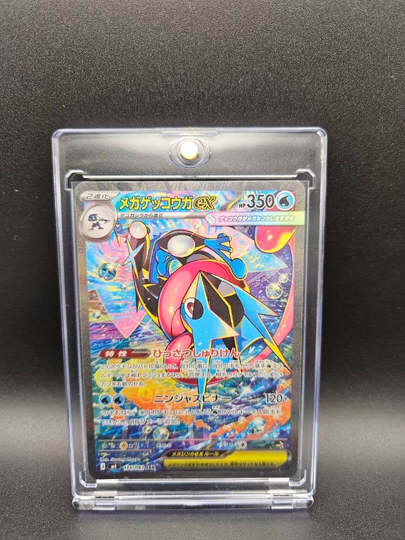 メガゲッコウガex SAR ケロマツAR ゲコガシラAR セット ポケカ
