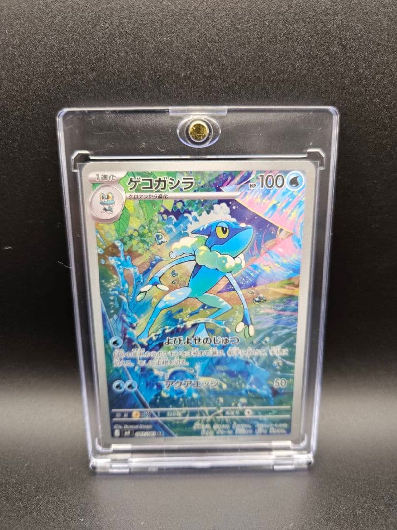 メガゲッコウガex SAR ケロマツAR ゲコガシラAR セット ポケカ