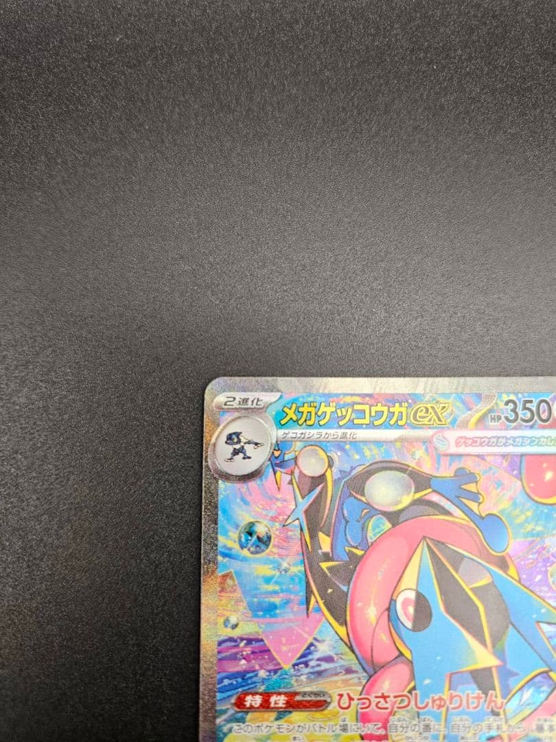 メガゲッコウガex SAR ケロマツAR ゲコガシラAR セット ポケカ