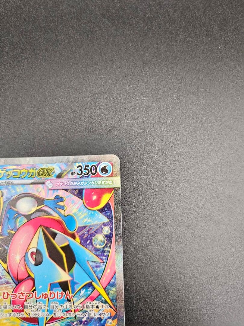 メガゲッコウガex SAR ケロマツAR ゲコガシラAR セット ポケカ