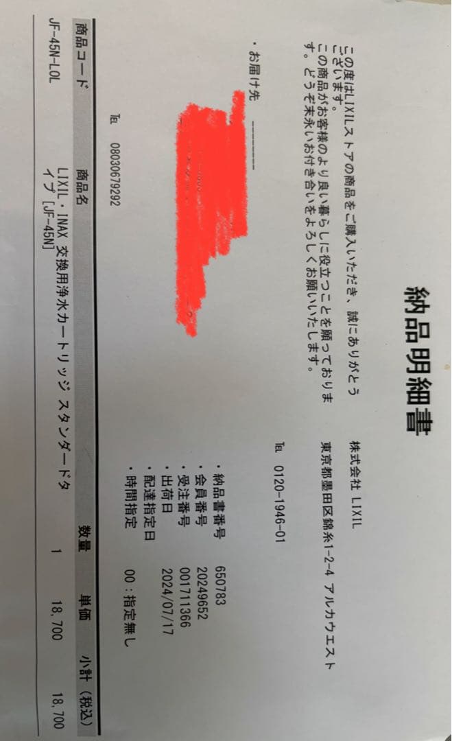 LIXIL正規品　交換用浄水カートリッジ　JF–45N