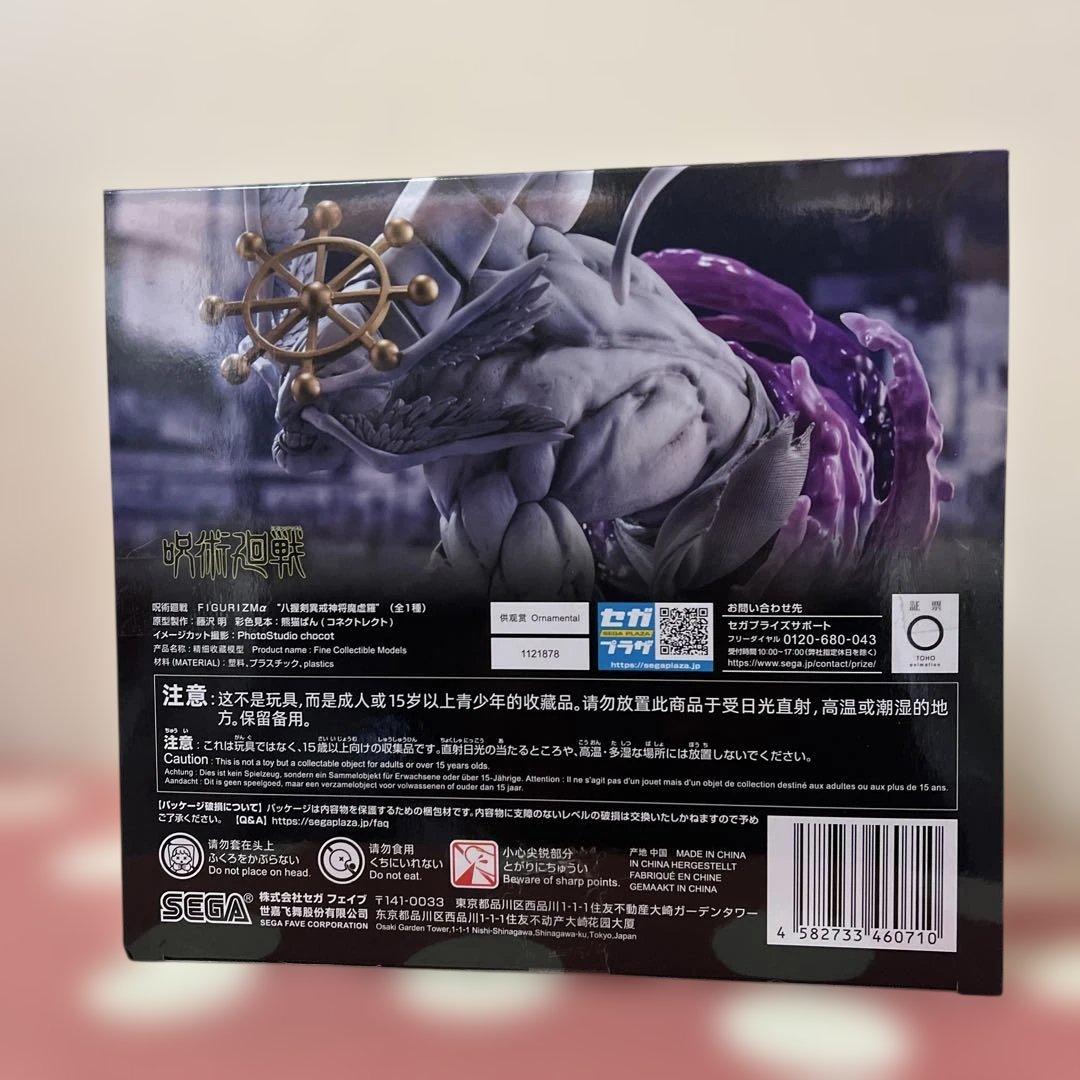 呪術廻戦FIGURIZMα 八握剣異戒神将魔虚羅フィギュア/12点セット