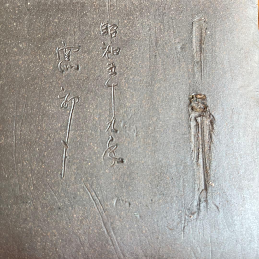 新品　丹波焼　大皿