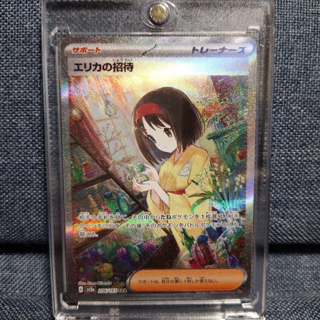 ☆ポケカ 引退品 自引きSAR エリカ サザレ ゼイユ ヒカリ マツバ☆