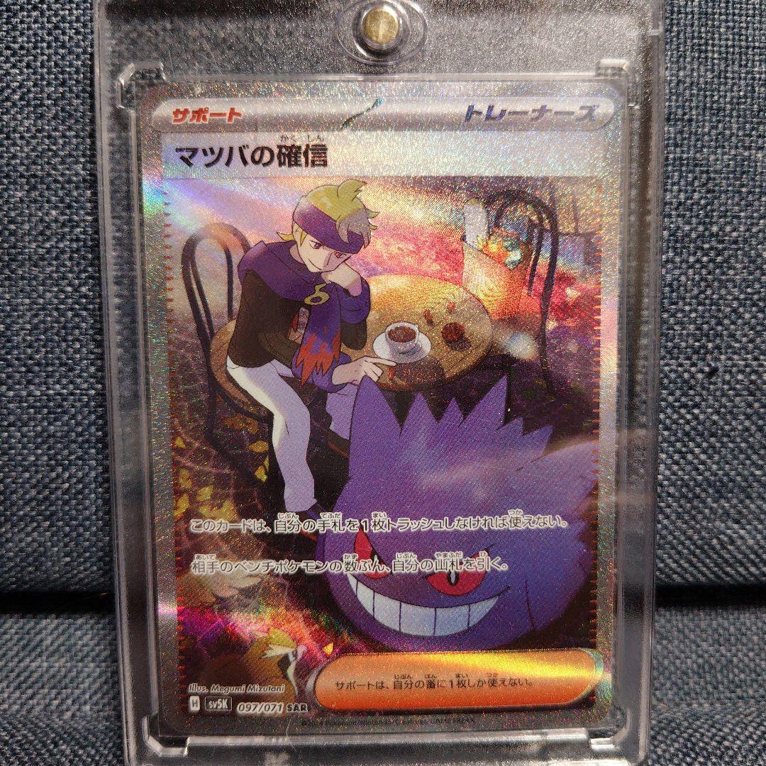 ☆ポケカ 引退品 自引きSAR エリカ サザレ ゼイユ ヒカリ マツバ☆