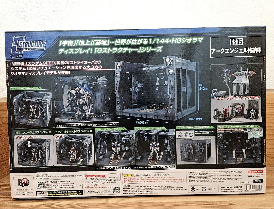 1/144 HGシリーズ用 GS05 アークエンジェル格納庫