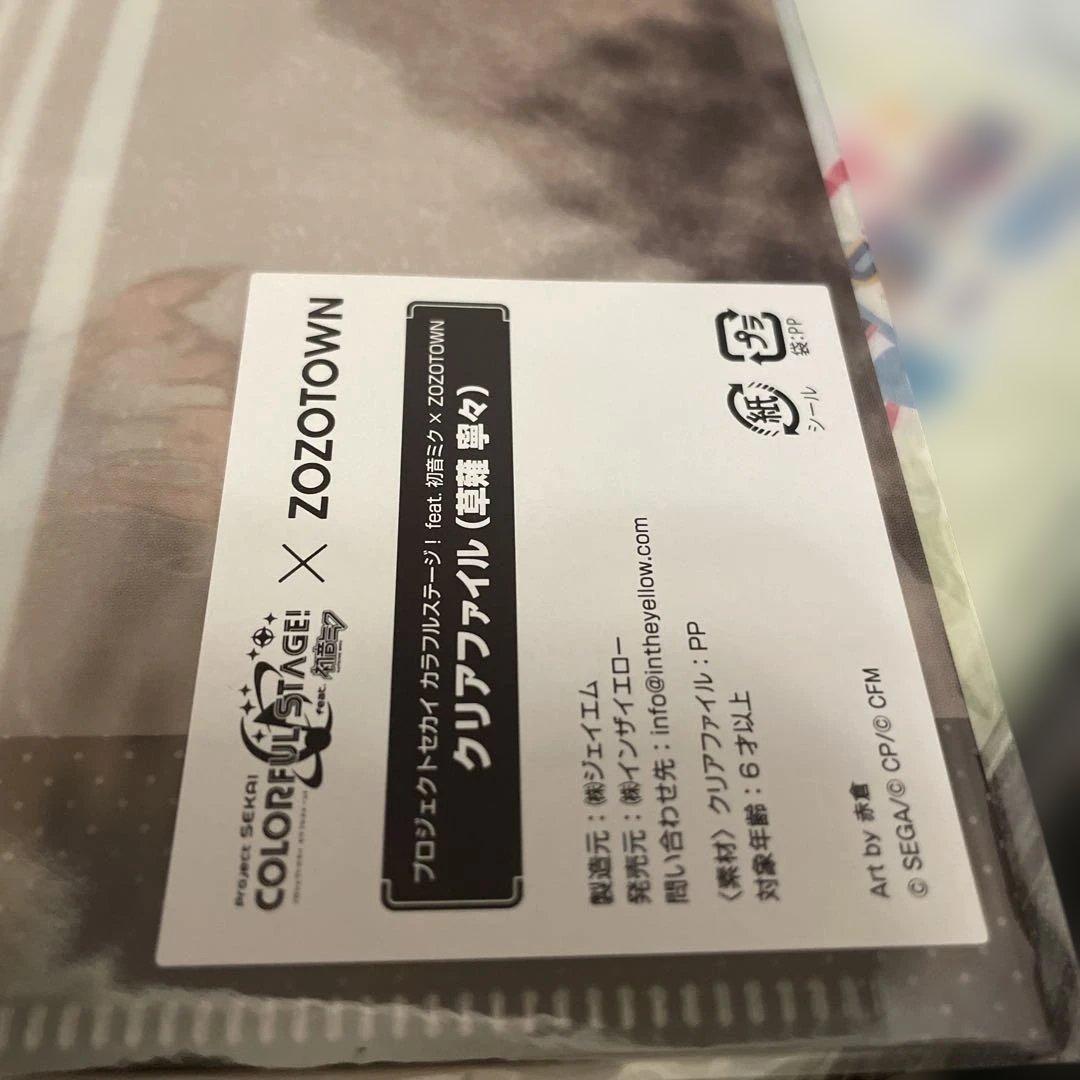 プロセカ ZOZOコラボ 草薙寧々 セット