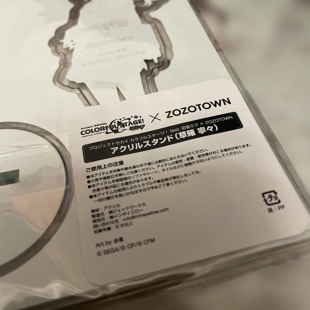 プロセカ ZOZOコラボ 草薙寧々 セット