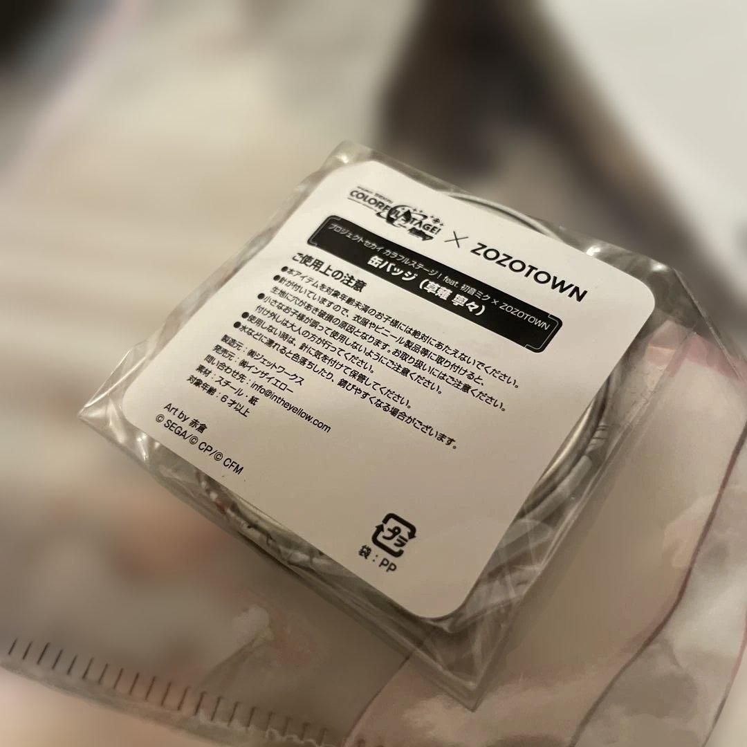 プロセカ ZOZOコラボ 草薙寧々 セット
