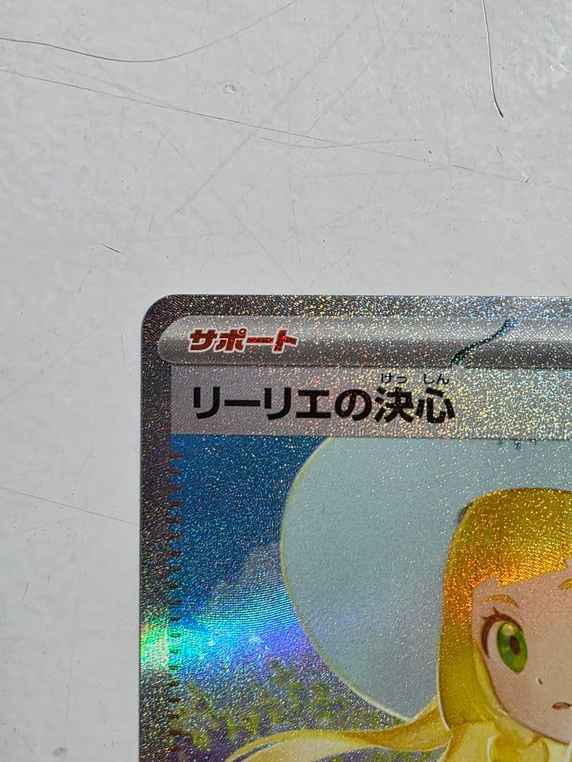 x*0様 リーリエの決心 SAR MEGA 拡張パック メガブレイブ 091/0