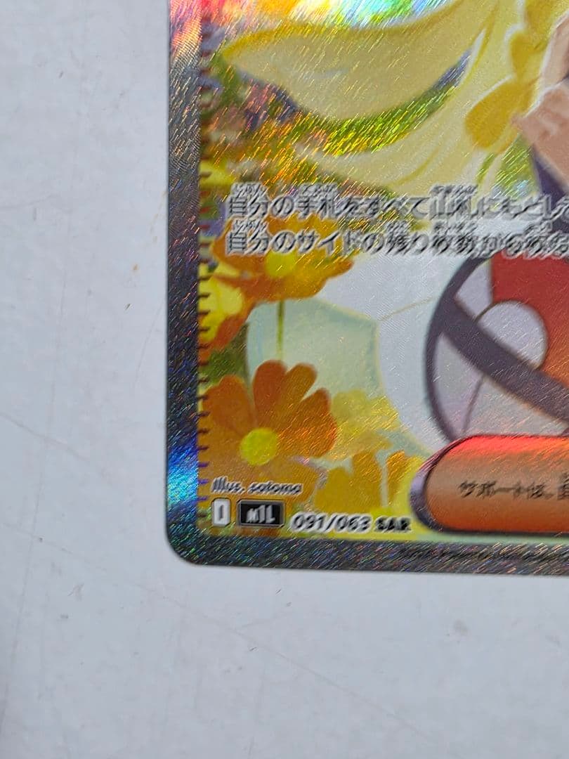 x*0様 リーリエの決心 SAR MEGA 拡張パック メガブレイブ 091/0