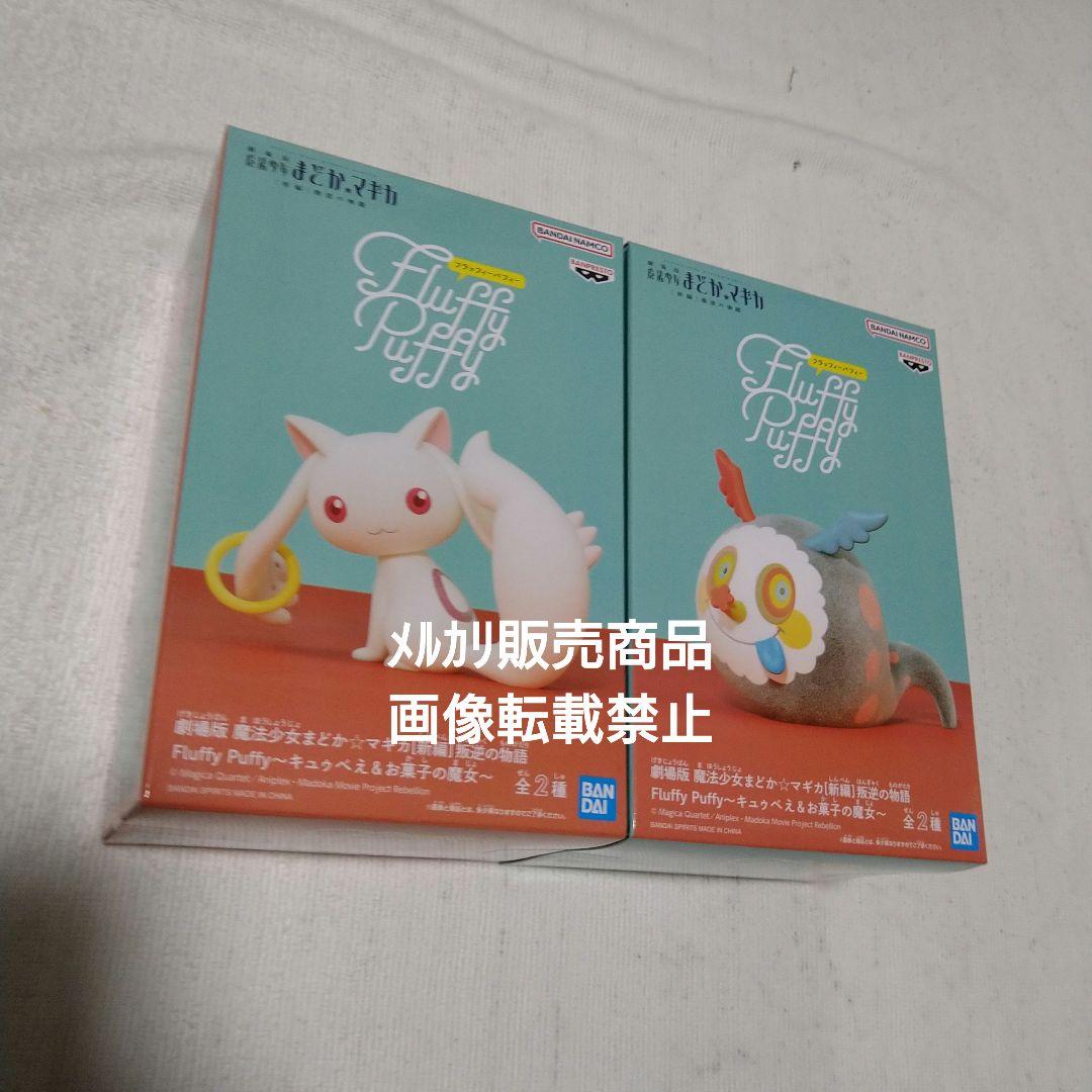 まどマギ 鹿目まどか 暁美ほむら キュゥべえ お菓子の魔女 フィギュア