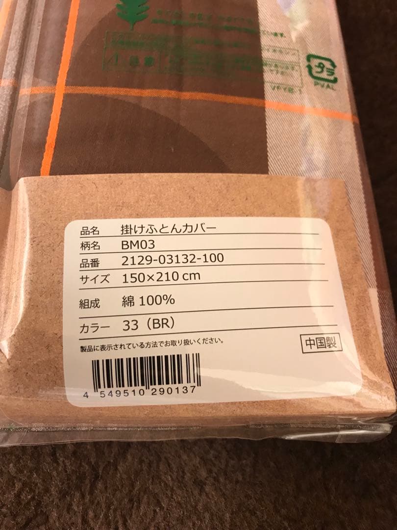 大幅割引　新品 西川(ビームス) 先染ジャガード織 掛カバー (S) 送込 BR