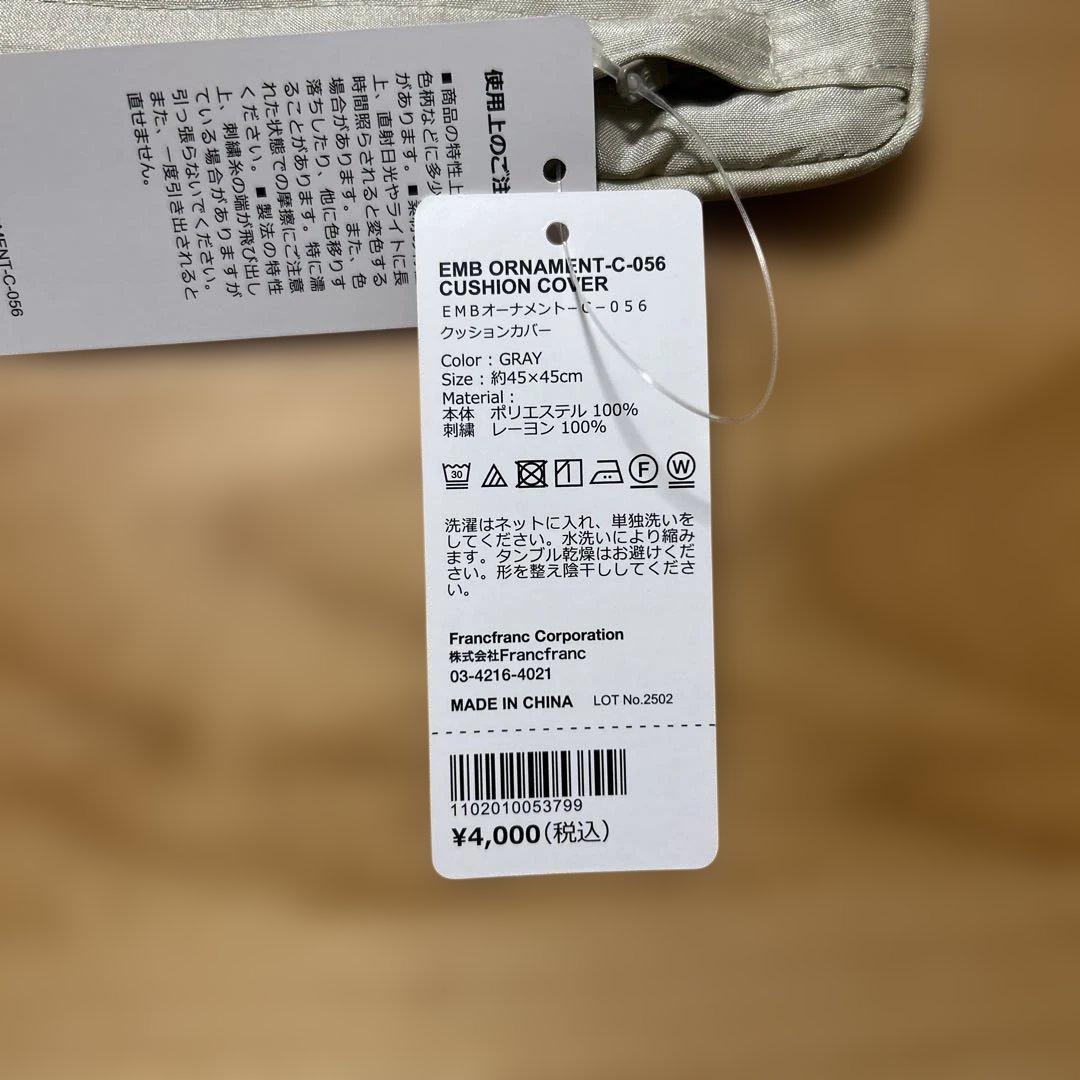 Francfranc クッションカバー 2枚セット レーヨン100% 刺繍
