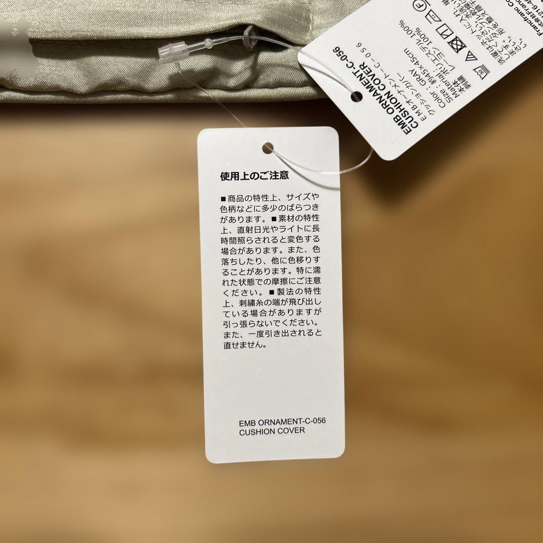 Francfranc クッションカバー 2枚セット レーヨン100% 刺繍