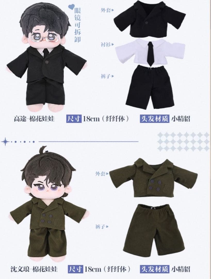 琅途 ぬいぐるみ、雑誌セット