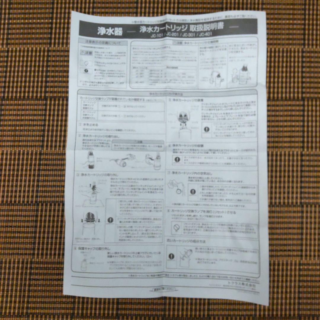 浄水器カートリッジ JC-101