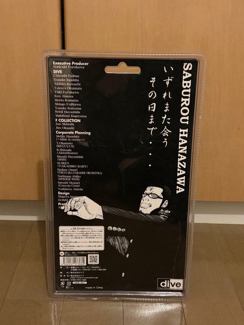クローズ&WORST 花澤三郎 ヴィレバン限定 FBG次の時代を担う者たち編
